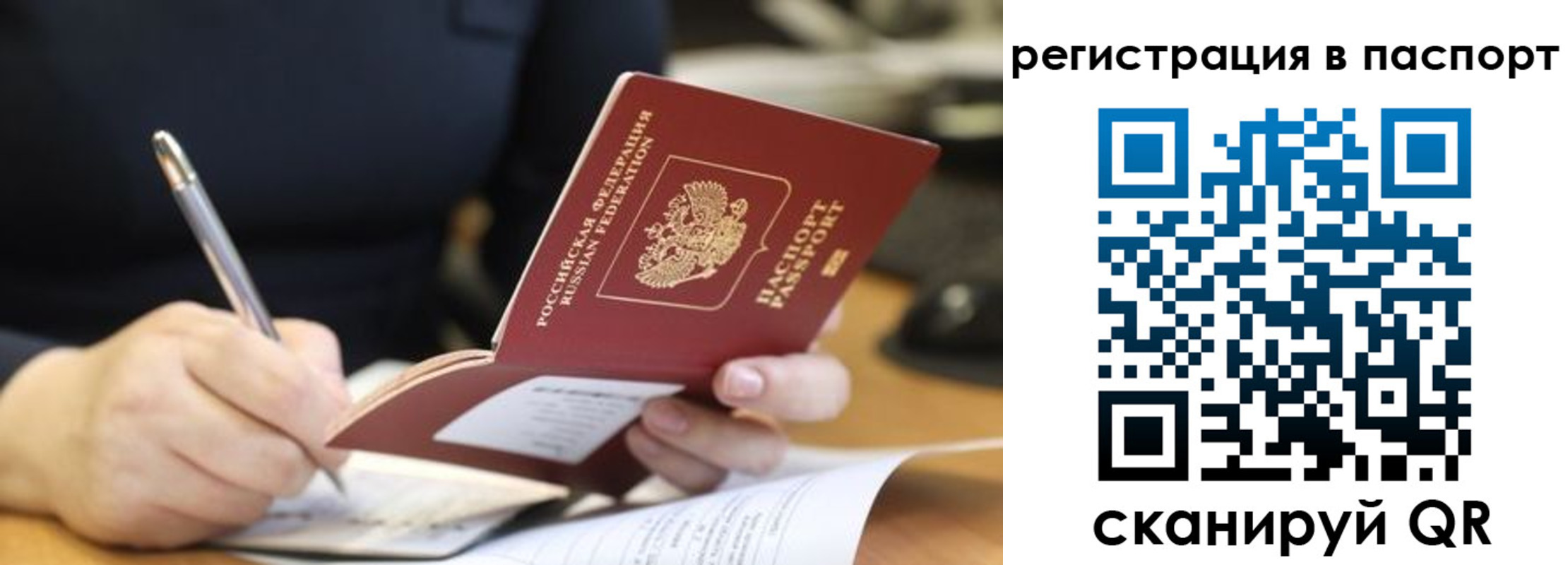 временная регистрация для школы в Бородино