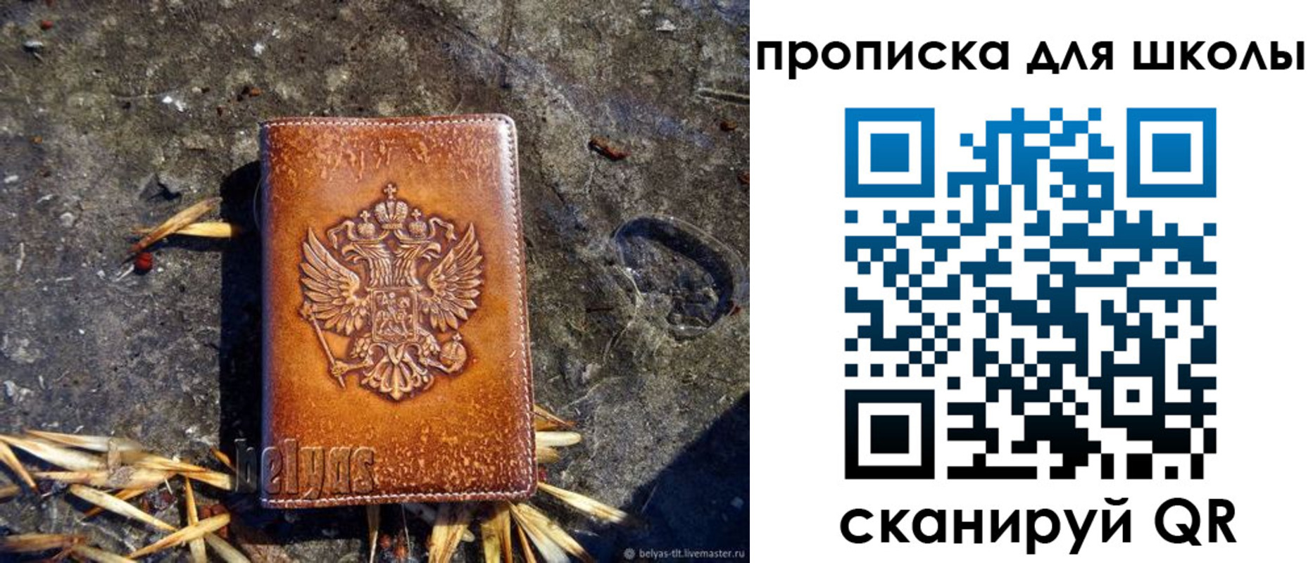 регистрация для школы в Бородино