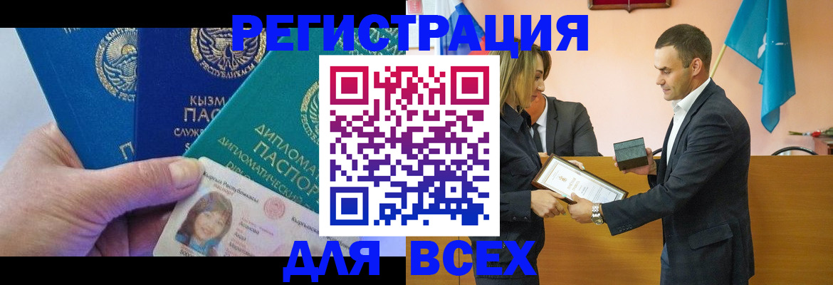 временная регистрация 2025 в Бородино