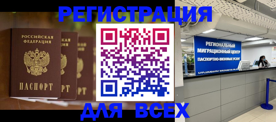 миграционный учет в Бородино