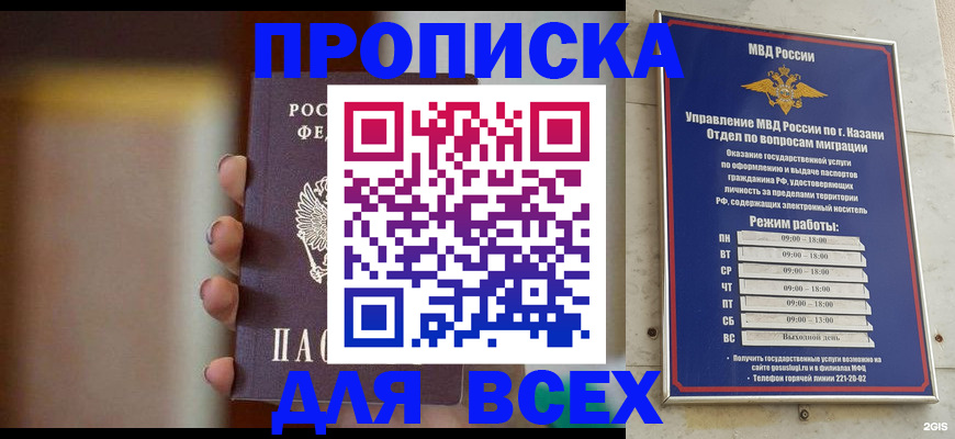 прописка законно в Бородино