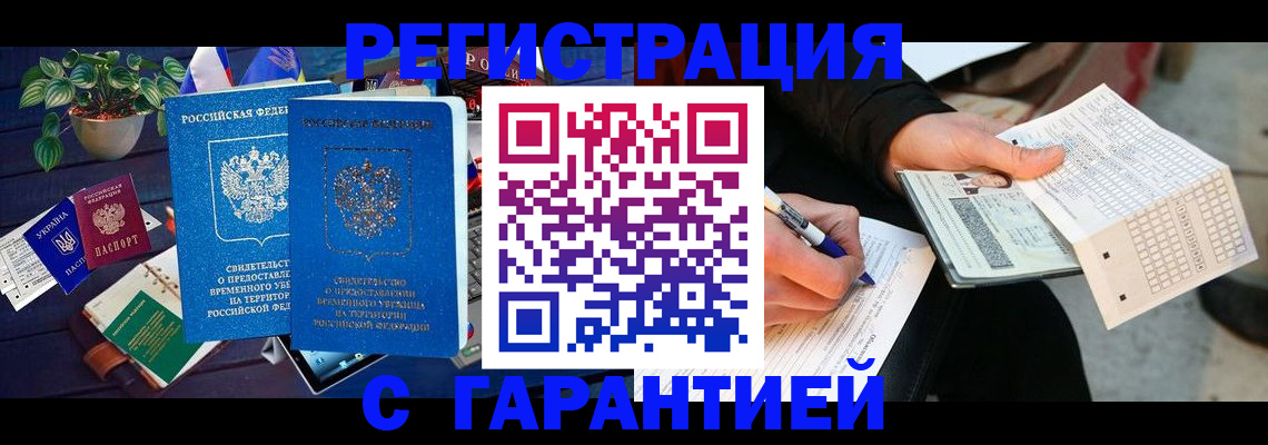 прописка иностранных граждан в Бородино