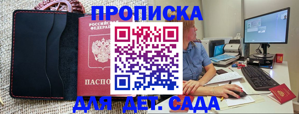 прописка регистрация в Бородино