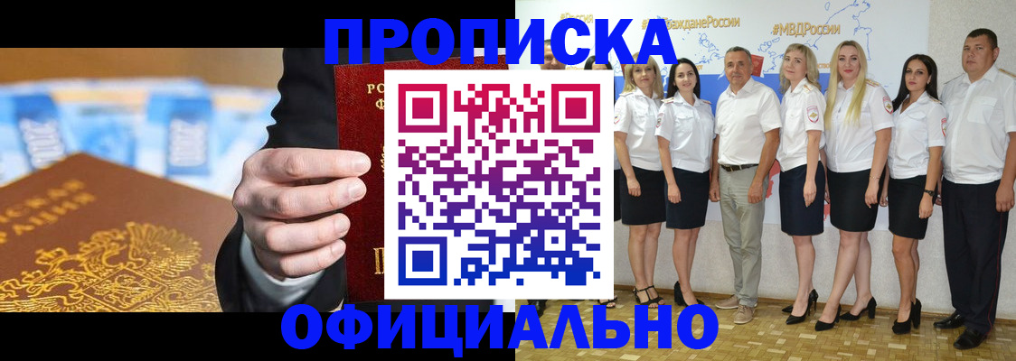 прописка ребенка в Бородино